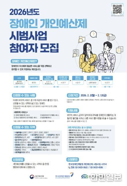 시흥시, 2026년 장애인 개인 예산제 시범사업 참여자 모집