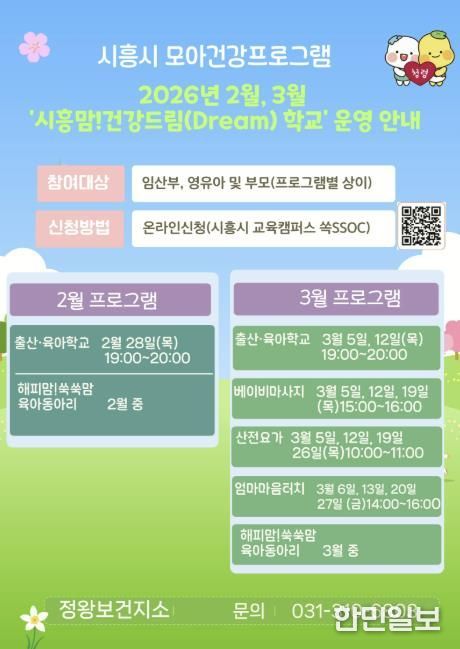 시흥맘! 건강드림(Dream) 학교 상반기 운영…태교부터 산후 필라테스까지 풍성
