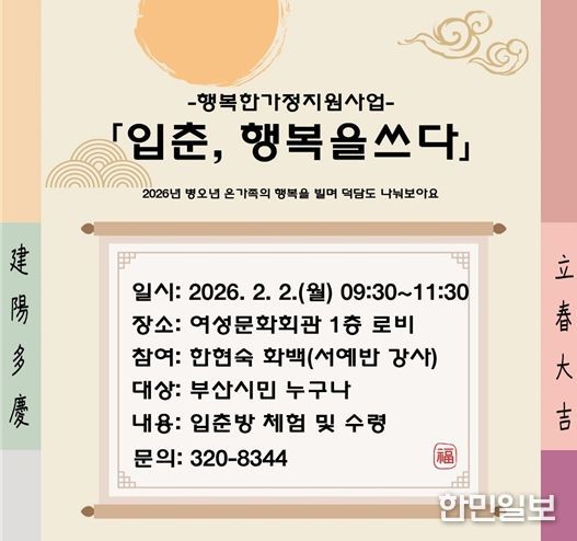 입춘 행복을쓰다 홍보물