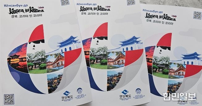 ..연해주서 경북 홍보 한국어 교재발간