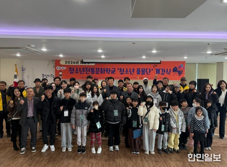 2026년 제3기 청소년전통문화학교 청소년 풍물단 개강식