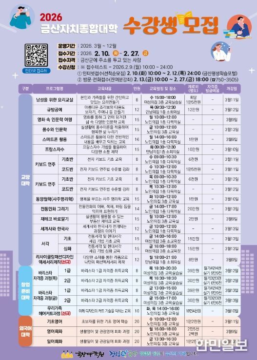 금산자치종합대학 홍보 전단지
