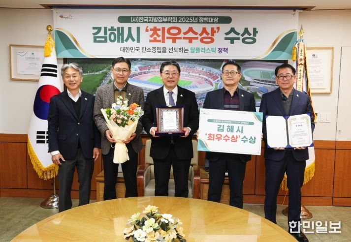 김해시, 지방정부 정책대상 ‘최우수상’ 수상