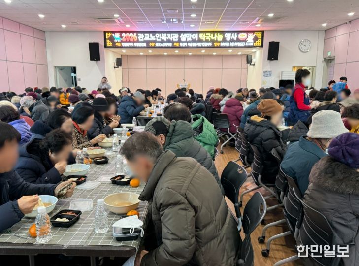 미추홀구 관교노인복지관, ‘설맞이 떡국 나눔’ 행사