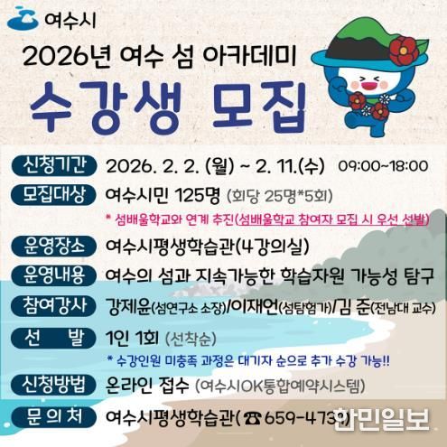 여수 섬 아카데미 수강생 모집 포스터