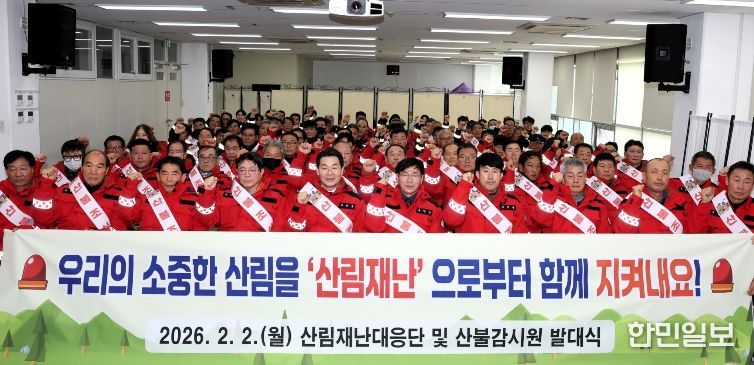 부안군, 2026년 산림재난대응단‧산불감시원 발대식 개최