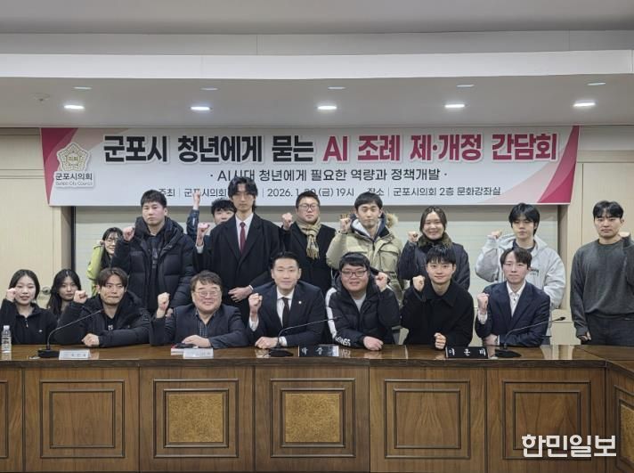 군포시의회 박상현 의원, AI 간담회를 통해 AI 시대 청년에게 필요한 역량과 정책 개발 주도