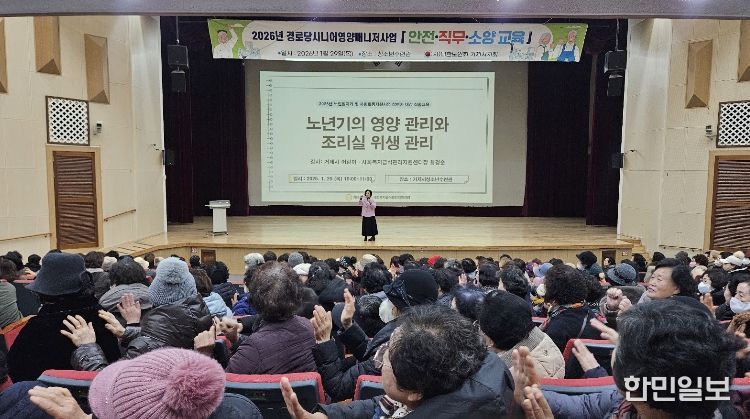 거제시 어린이사회복지급식관리지원센터, 경로당 시니어 영양 매니저 대상 ‘노년기 영양 및 위생 관리’교육 실시