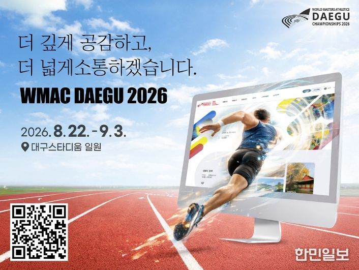 대구” 2026대구세계마스터즈육상경기대회,
