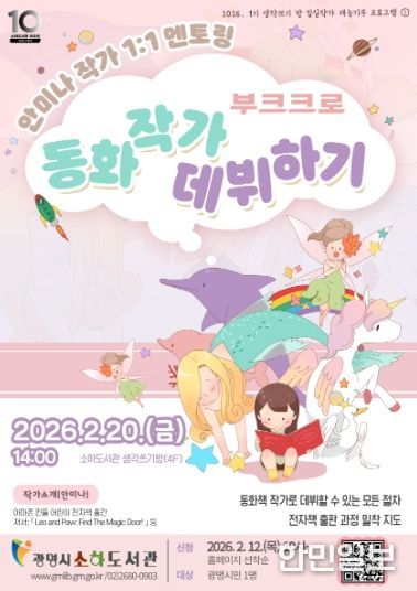 안미나 작가 '동화 작가 데뷔하기' 1:1 멘토링 안내문.