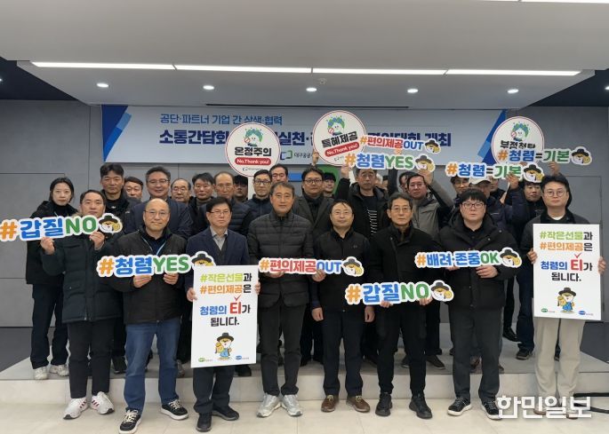 상생으로 협력하고 청렴으로 실천하는 공단-파트너 기업 간 소통간담회