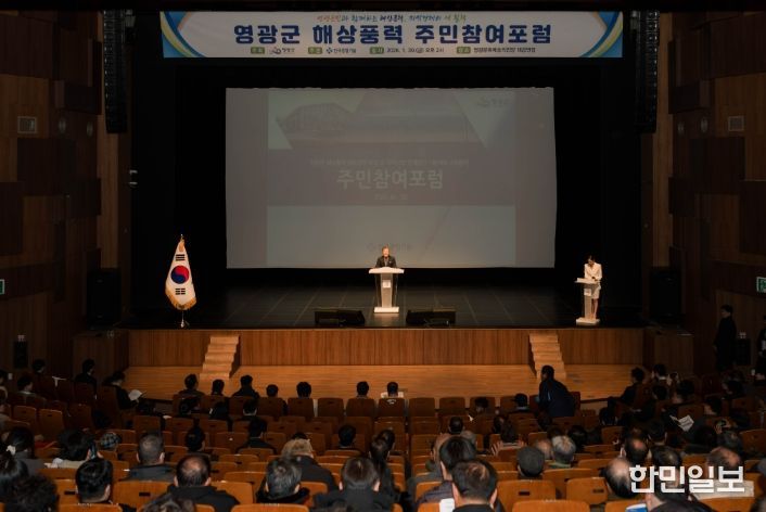 해상풍력 주민참여포럼 개최