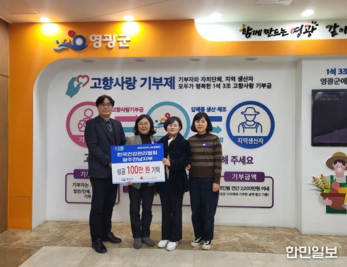 한국건강관리협회 광주전남지부, 이웃돕기 성금 100만 원 기탁