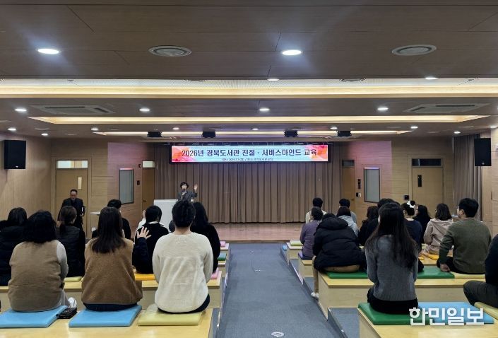 경북도서관, 직원 친절·서비스마인드 교육