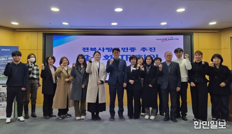 전북자치도, 전북사랑도민증 활성화 도·시군 협력체계 가동