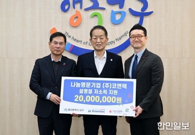 코엔텍이웃돕기후원금전달식
