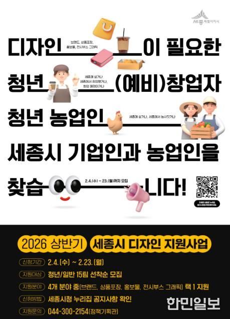 세종시 지역 기업의 디자인 개발을 지원합니다