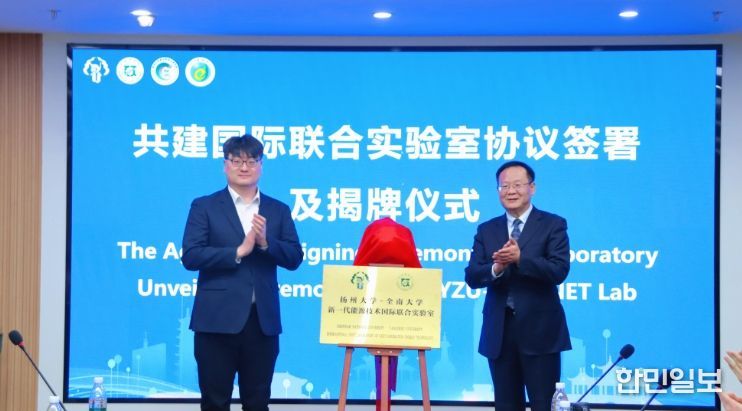 전남대–양저우대, 차세대 에너지 기술 국제공동연구소