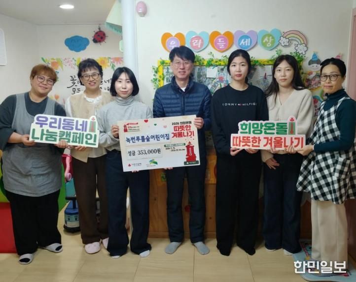 녹번동-녹번푸름숲어린이집 성금 전달식