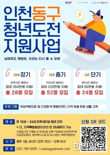 인천 동구, ‘2026 청년도전지원사업’ 참여자 모집