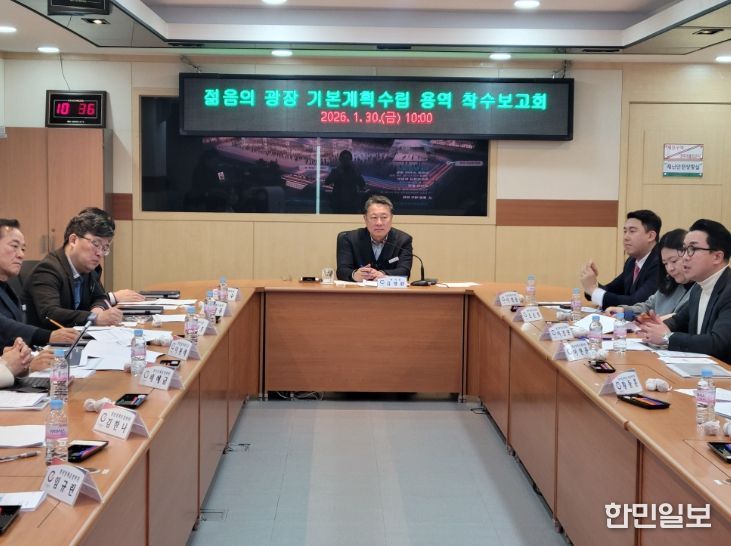 30일 착수보고회 개최