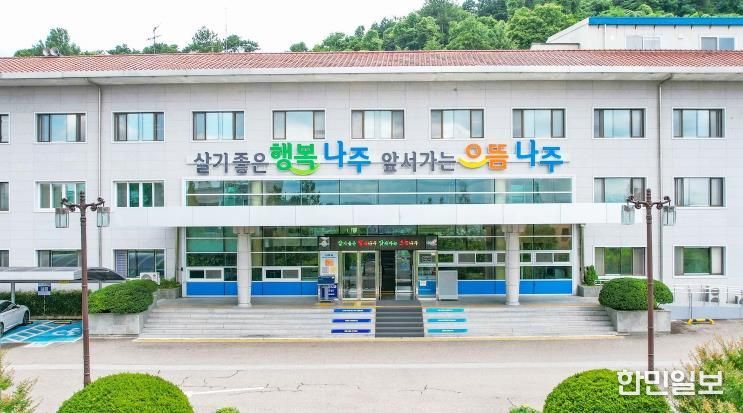 나주시청(사진 제공-나주시)