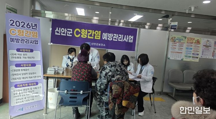 신안군, C형간염 무료검진 실시