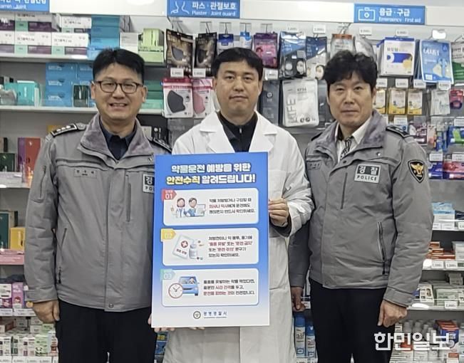 광명경찰서-광명시약사회, 약물운전 예방을 위한 홍보 활동 실시