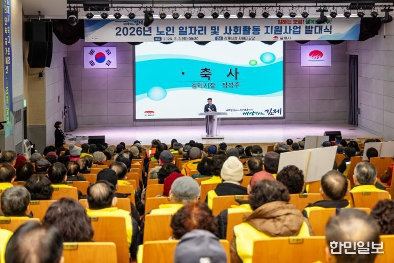 김제시, 노인 일자리 및 사회활동 지원사업 발대식 개최