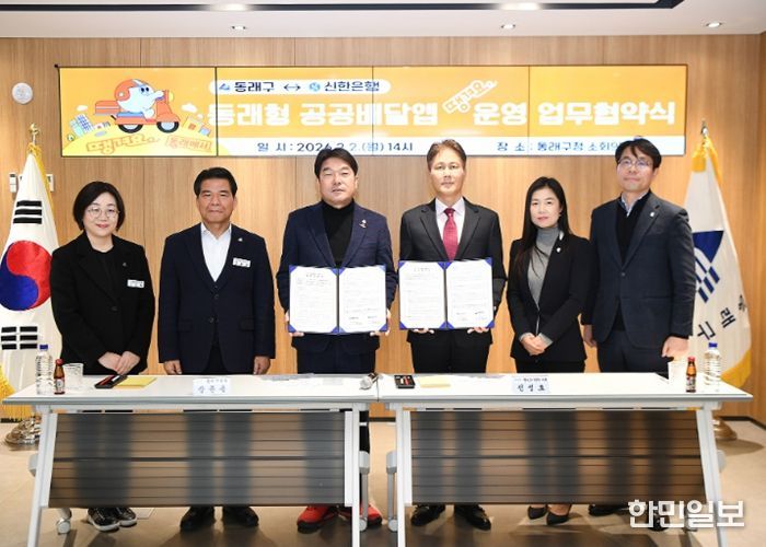 부산 동래구, ‘땡겨요’로 공공 배달앱 상생 시동