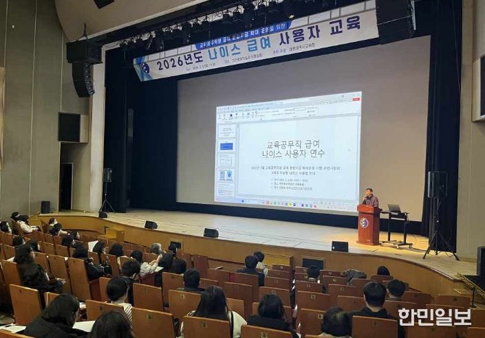 2026년도 나이스 급여 사용자 교육