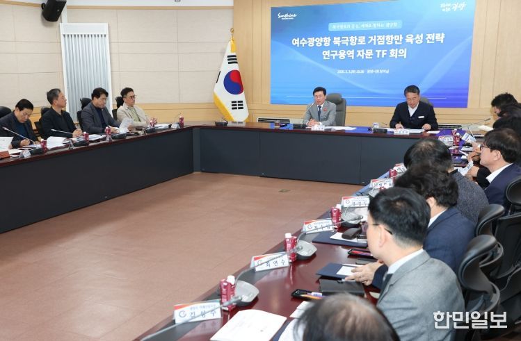 여수광양항 북극항로 거점항만 도약 위한 전문가 자문 본격화