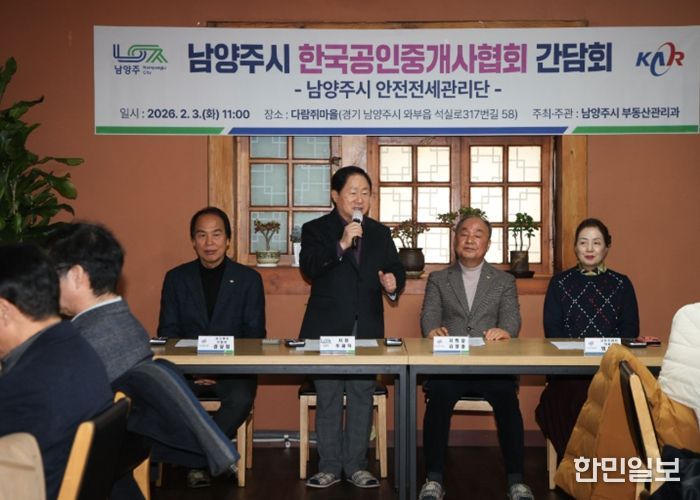 남양주시, ‘한국공인중개사협회 간담회’ 개최 …안전한 부동산 거래 질서 확립