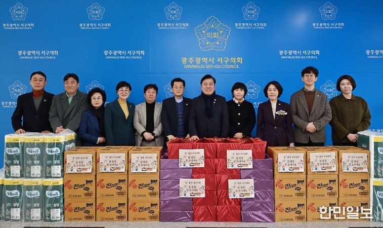 광주 서구의회, 설 명절 맞이 온기 나눔