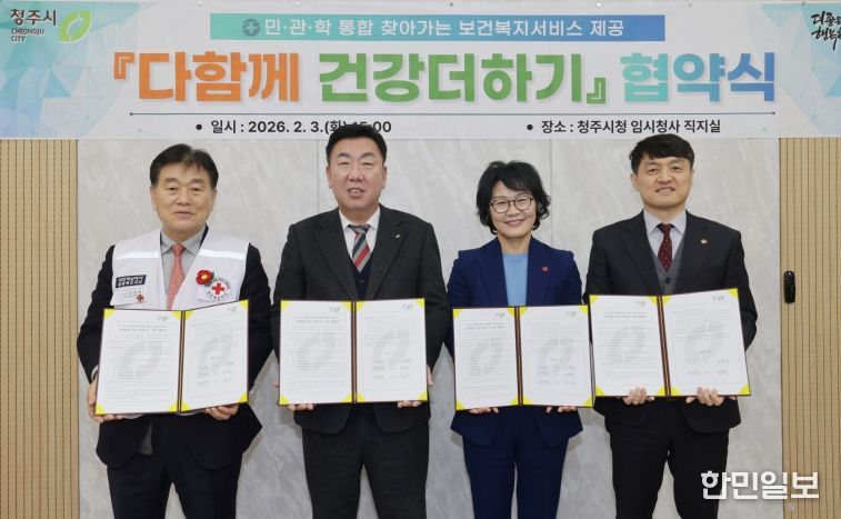의료 사각지대 해소 한뜻… 청주시-적십자-건보공단 업무협약