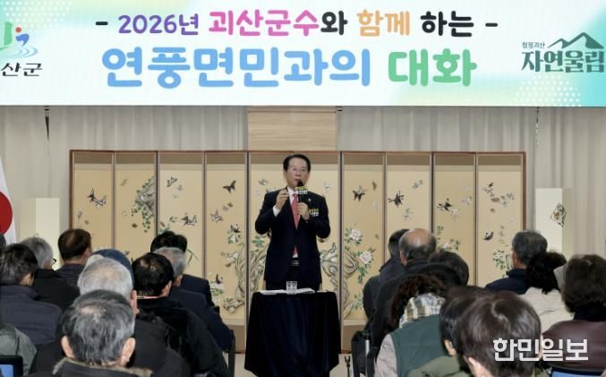 2026년 연풍면 순방에서 주민과 대화하는 송인헌군수
