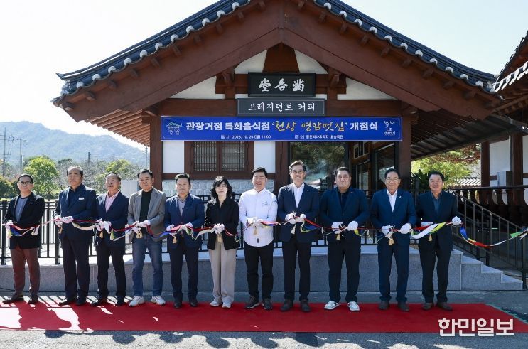 20251020 왕인박사유적지 천상현의 천상 영암멋집 개점식