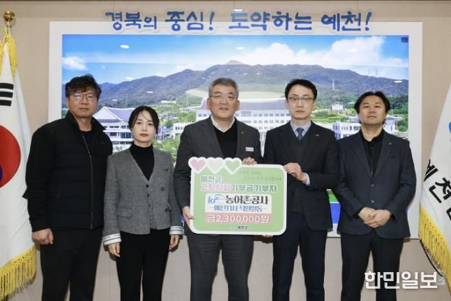 한국농어촌공사 예천지사, 예천군에 고향사랑기부금 기탁하며 ‘지역상생’ 실천