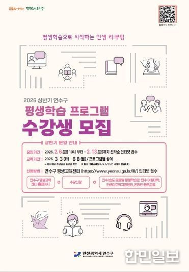 연수·송도 글로벌 평생학습관, 상반기 프로그램 수강생 모집