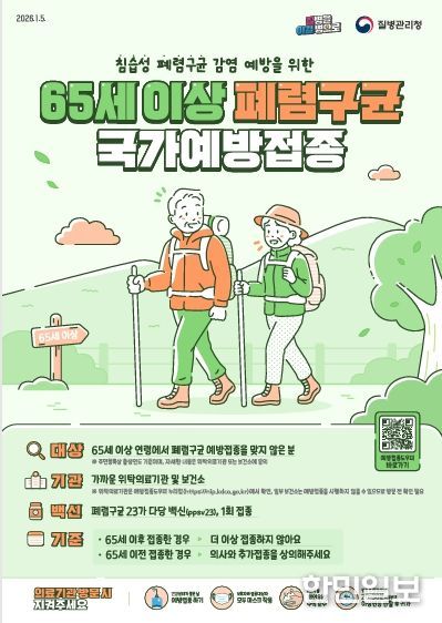 (포스터)전북자치도, 65세 이상 폐렴구균 무료 예방접종 참여 당부