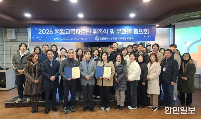 ‘2026 생활교육자문단 위촉식 및 분과별 협의회’