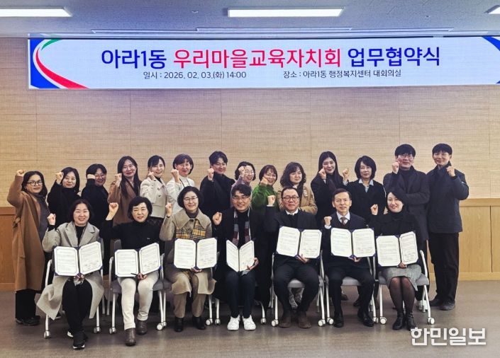 인천광역시교육청, 서구 아라1동 우리마을교육자치회 협약식