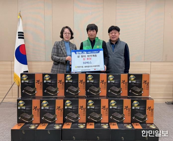 평택시 비전1동 새마을지도자협의회, 설맞이 취약계층 김 후원