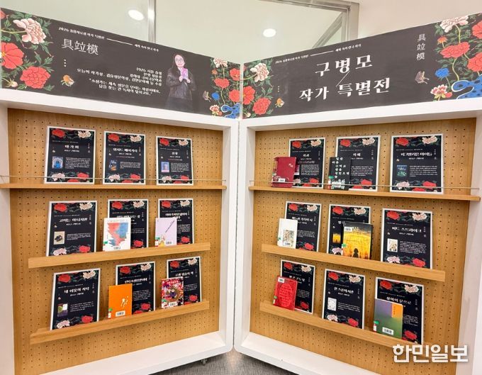 인천광역시교육청주안도서관, 구병모 작가 특별 전시