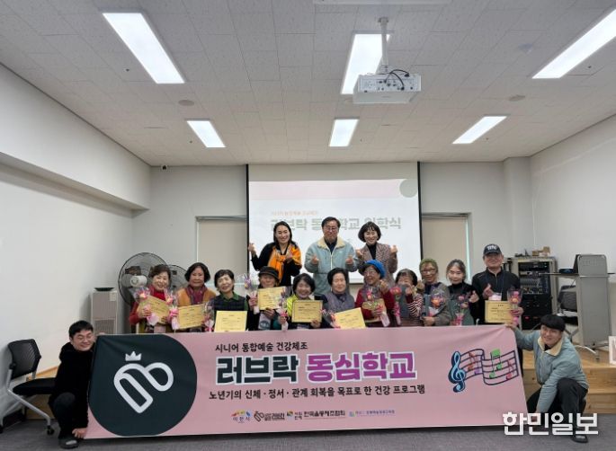 이천시 청미노인복지관, 전국 최초 ‘노인동심학교’ 개강