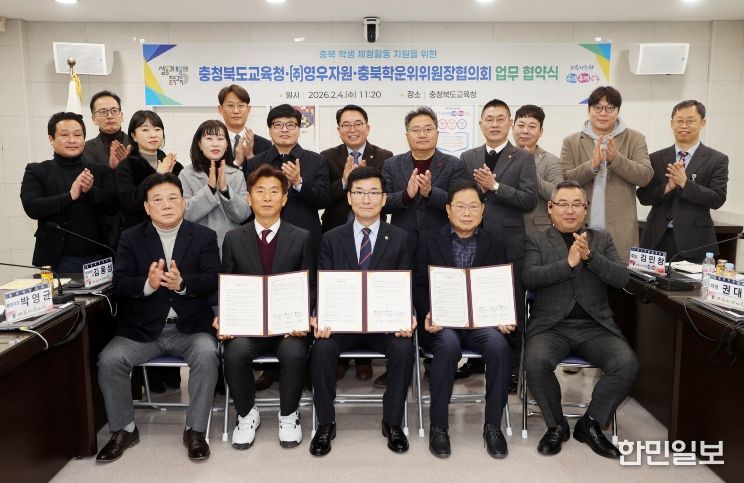 충북교육청, (주)영우자원 활옥동굴,충북학운위위원장협의회와 학생 체험활동 지원 협약 체결