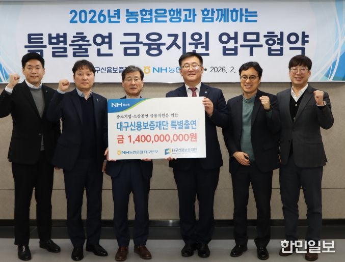 대구신용보증재단, 농협은행과 소상공인·중소기업 금융지원 강화 맞손