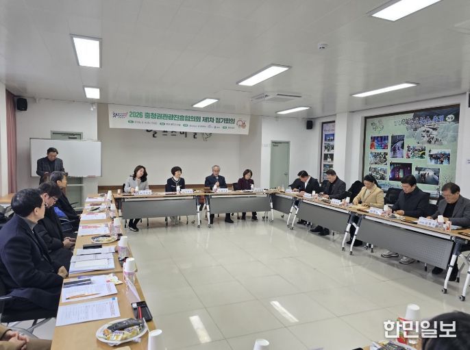 충청권관광진흥협의회 정기 회의