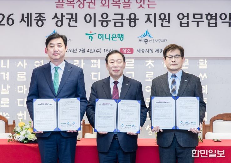 '세종형 상권 이응금융 협약보증' 150억 규모 투입