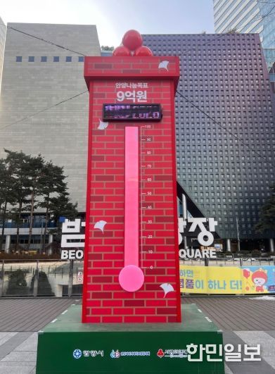 안양시 ‘사랑의 온도탑’ 올해도 100도 달성